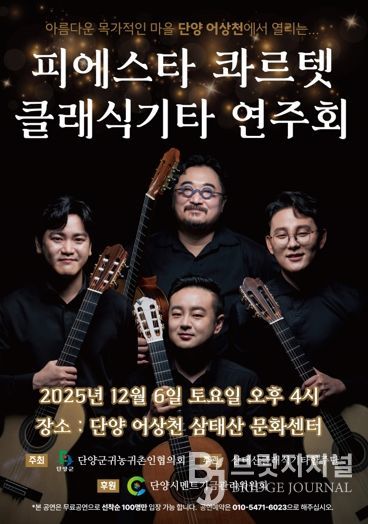 피에스타 연주회 포스터