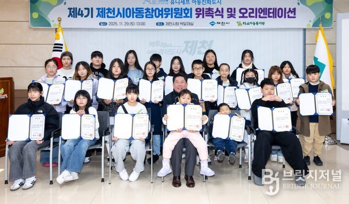 제천시, ‘제4기 아동권리위원회 위촉식’개최