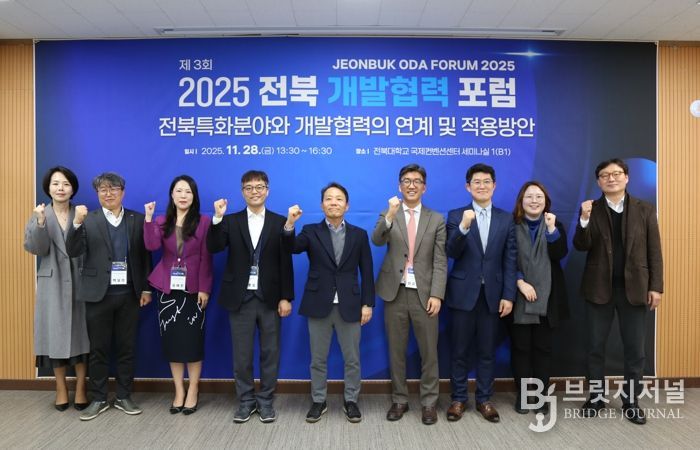 지역 특화산업 연계, 전북형 개발협력 사업 모색을 위한‘제3회 전북 개발협력 포럼’개최