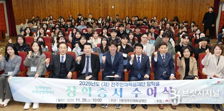 (재)전주인재육성재단, 우수인재 육성 ‘앞장’