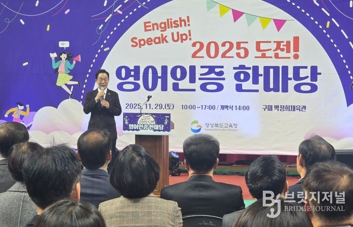 경북교육청, ‘2025 도전! 영어 인증 한마당’ 성황리 개최