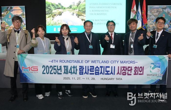 문경시, 제4차 람사르습지도시 시장단 회의 참석