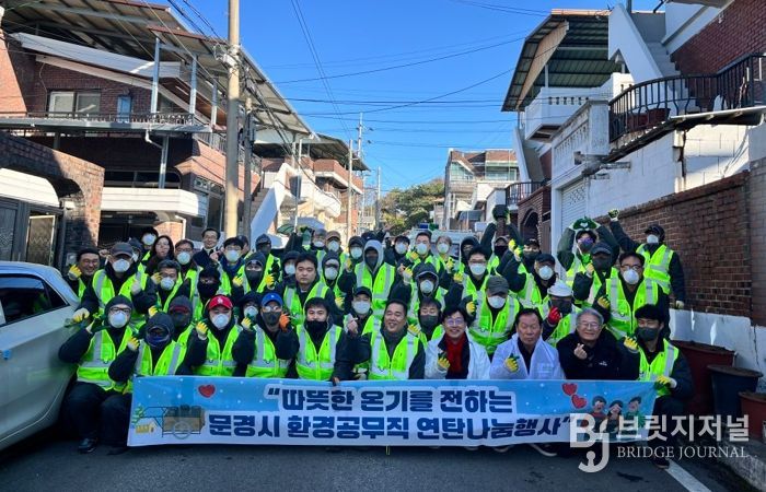 문경시청 환경공무직, 독거노인 위한 연탄 나눔 봉사