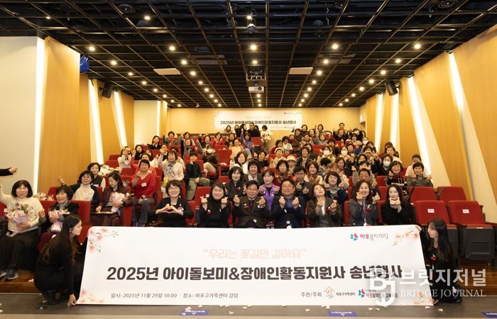 ‘2025년 아이돌보미·장애인활동지원사 연말 송년행사’ 기념촬영