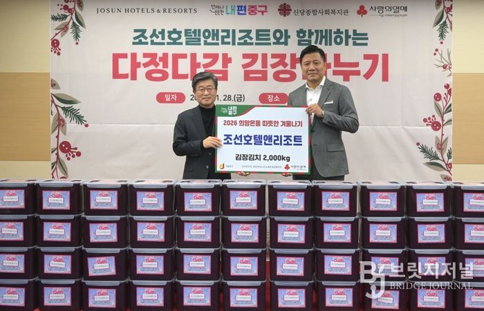 김장김치 전달식 사진