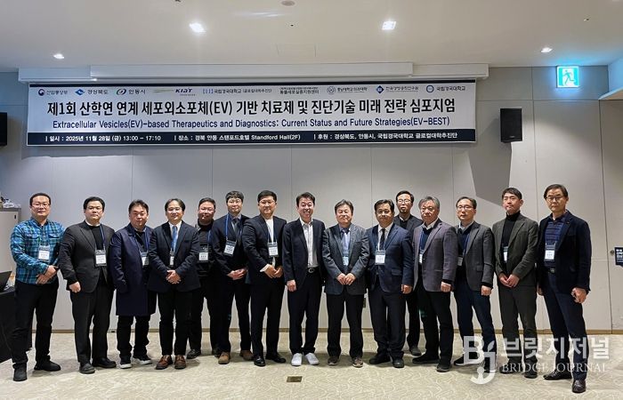 안동시, ‘세포외소포체 기반 난치성질환 진단․치료제 개발 심포지엄’ 개최 지원