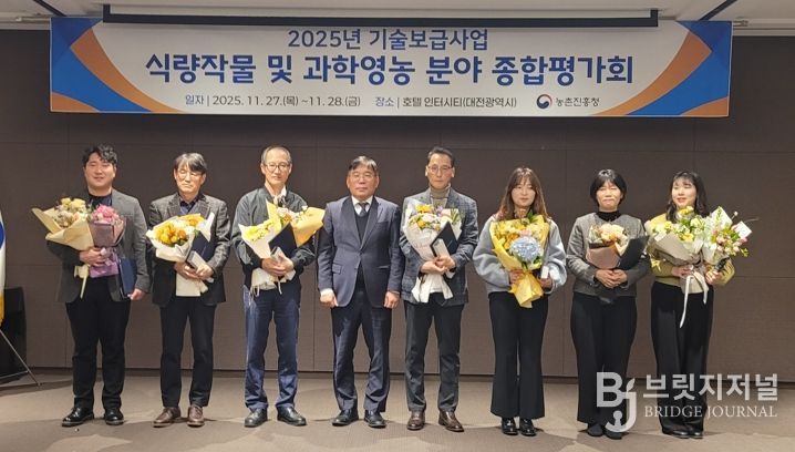 27일, 대전광역시 호텔 인터시티, 2025년도 기술보급사업 종합평가회 단체사진