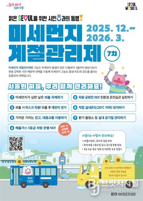 미세먼지 계절관리제 홍보물