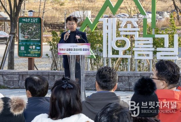 최충규 대덕구청장이 11월 29일 ‘계족산 오름길 조성사업’ 준공식에 참석해 인사를 전하고 있다