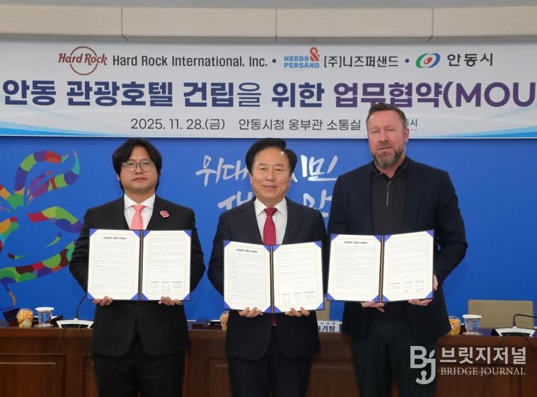 안동시, 글로벌 브랜드 ‘하드락 호텔’ 유치 위한 상호협력 MOU 체결