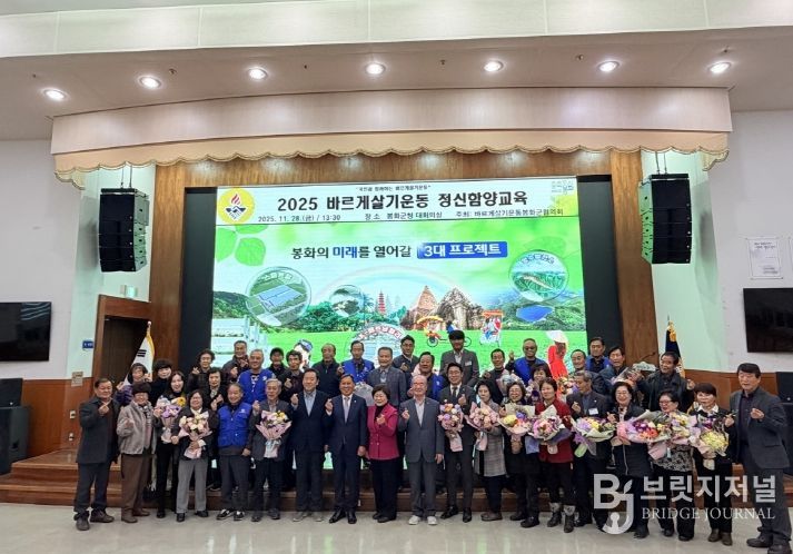 바르게살기운동 정신함양교육