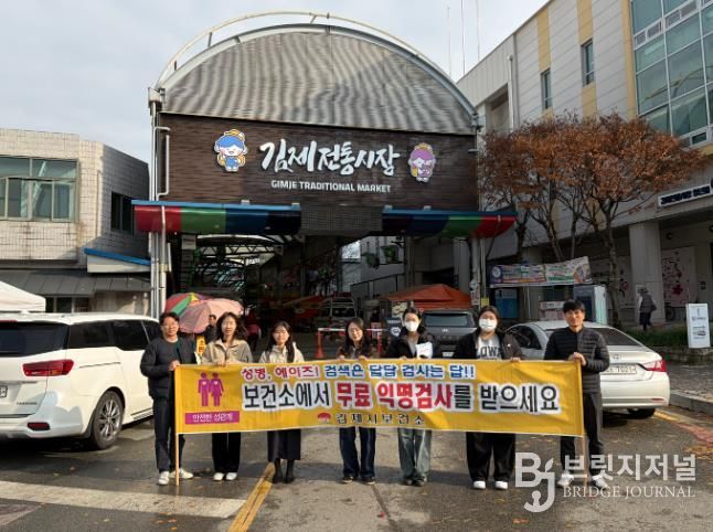 김제시, 세계 에이즈의 날 맞아 에이즈 예방 홍보