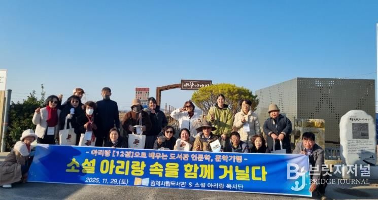 소설 아리랑의 발자취를 따라서 함께 거닐다