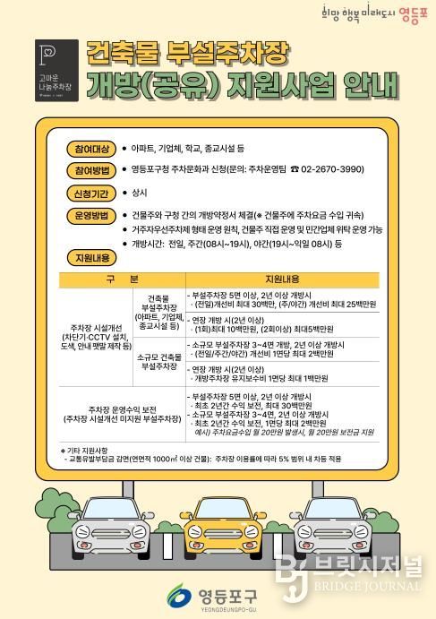 부설주차장 개방 지원사업 안내문