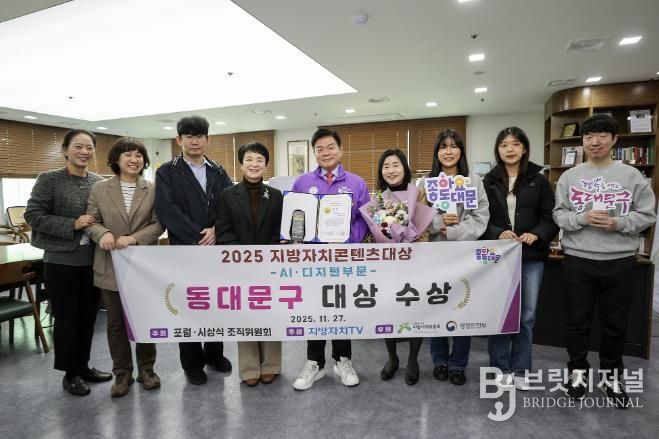 2025 지방자치콘텐츠대상 AI·디지털 부문 ‘대상’ 수상 기념촬영