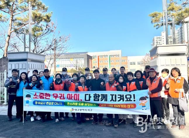 대구 서구, 어린이 약취유인 예방 캠페인 실시