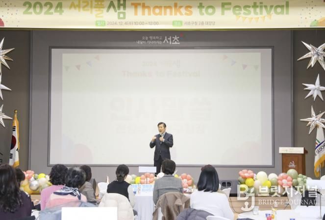 2024 서리풀 샘 'Thanks to Festival' 행사 사진