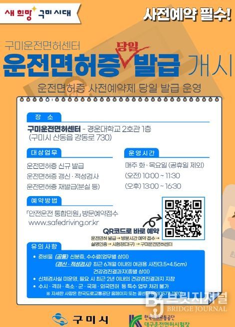 운전면허, 이제 구미에서 당일 발급 가능