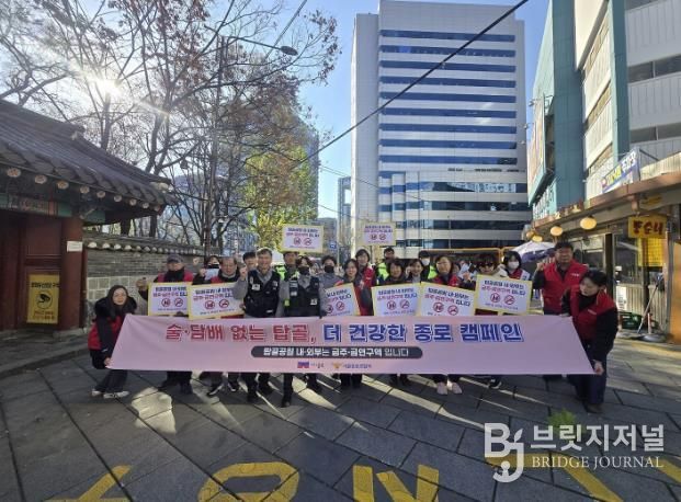 탑골공원 금주구역 지정 홍보 캠페인