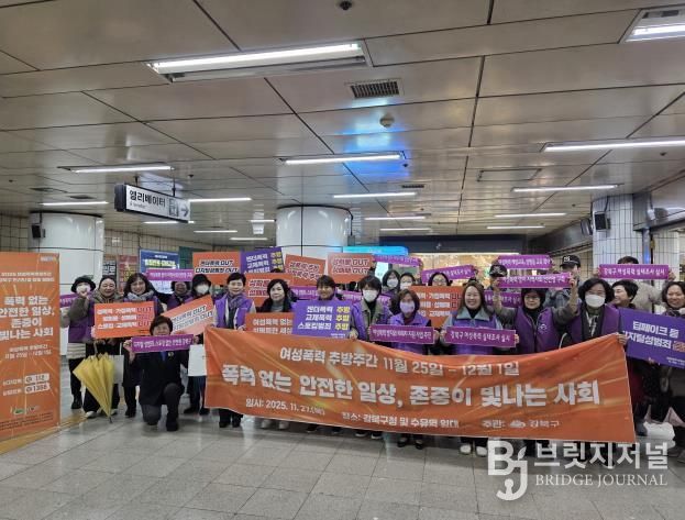 지난 11월 27일 수유역 일대에서 여성폭력 추방주간 기념 민관경 합동 캠페인이 진행됐다.