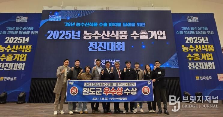 완도군, 전남 농수산 식품 수출 평가서 우수상 수상