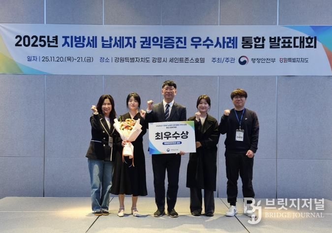 지방세 납세자 권익증진 우수사례 발표대회 최우수상 수상