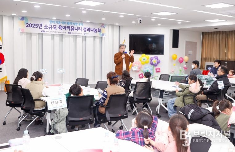 지난 29일 유성구청 대회의실에서 진행된 2025년 소규모 육아커뮤니티 사업 ‘성과 나눔회’