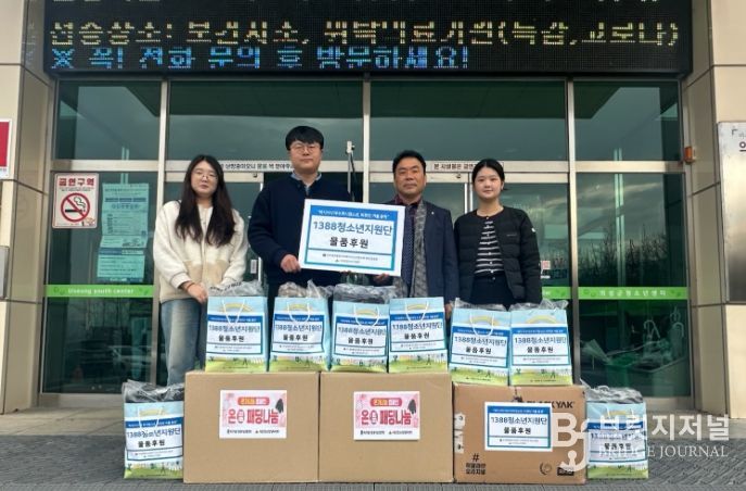 1388청소년지원단, 겨울철 위기 청소년에 후원물품 전달