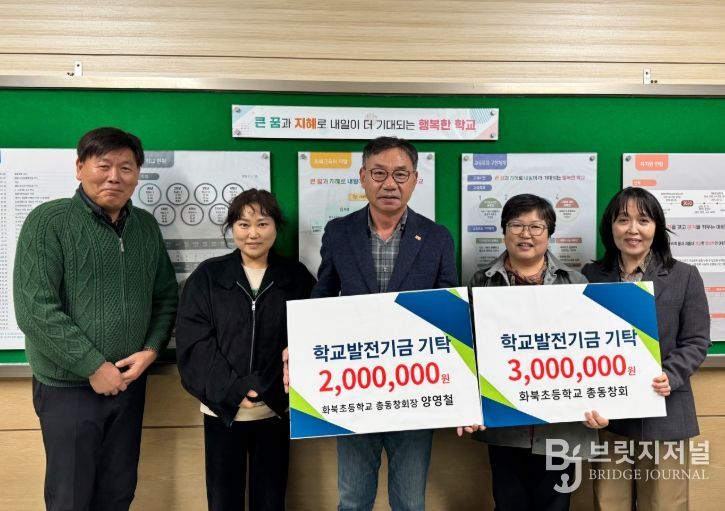 총동창회 학교발전기금 기탁