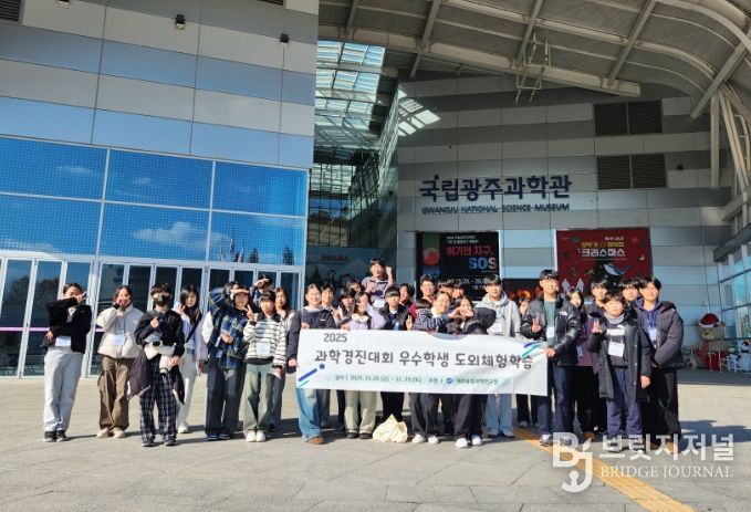 2025 과학경진대회 우수학생 도외체험학습