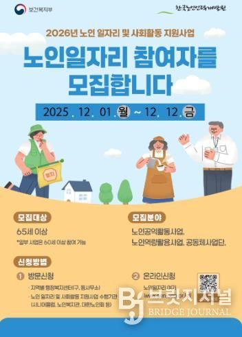 김천시, 2026년 노인일자리 참여자 4,477명 모집