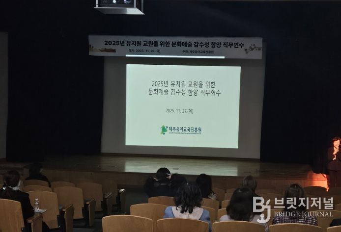 2025년 유치원 교원을 위한 문화예술 감수성 함양 직무연수