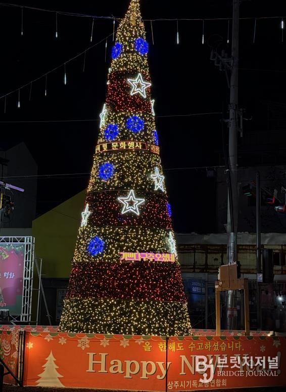 상주시, 2025 성탄트리 점등식 개최