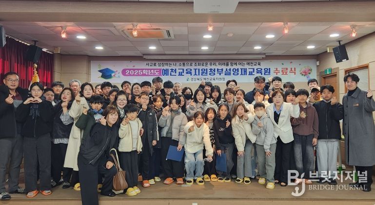 2025학년도 예천교육지원청부설영재교육원 수료식 개최