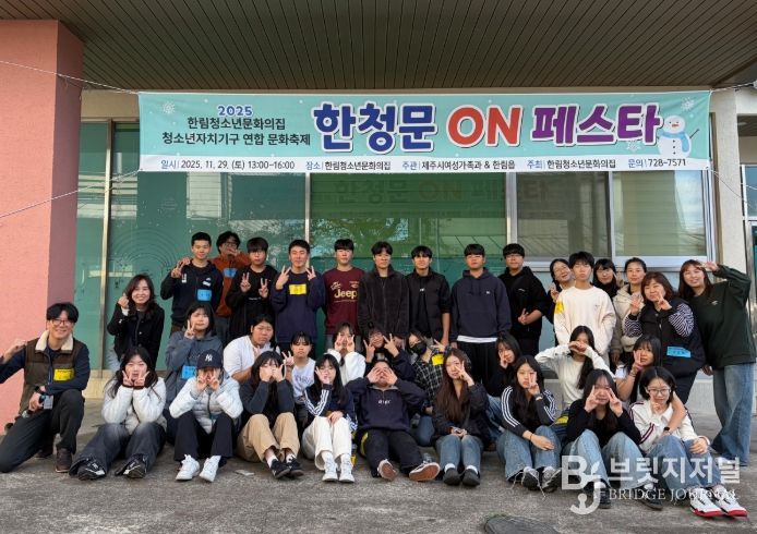 청소년 주도 문화축제 ‘한청문 ON 페스타’