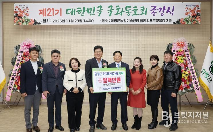 왼쪽부터 2번째 문정모 함평군농업기술센터 소장4번째 이상익 함평군수, 5번째, 김행민 대한민국 국화동회장