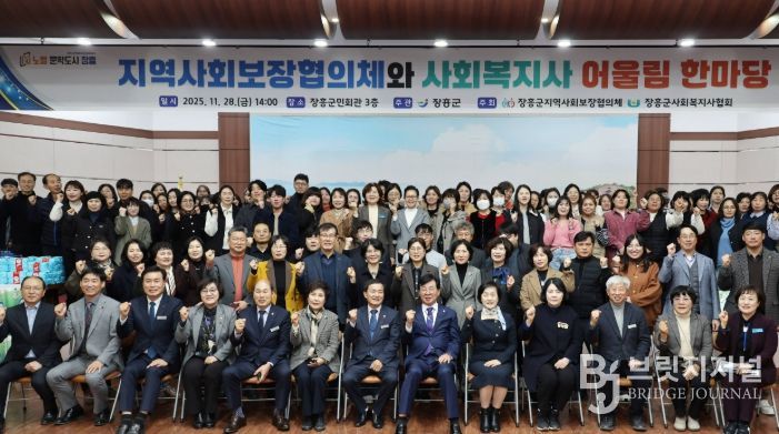 장흥군, ‘사회복지사 어울림 한마당’