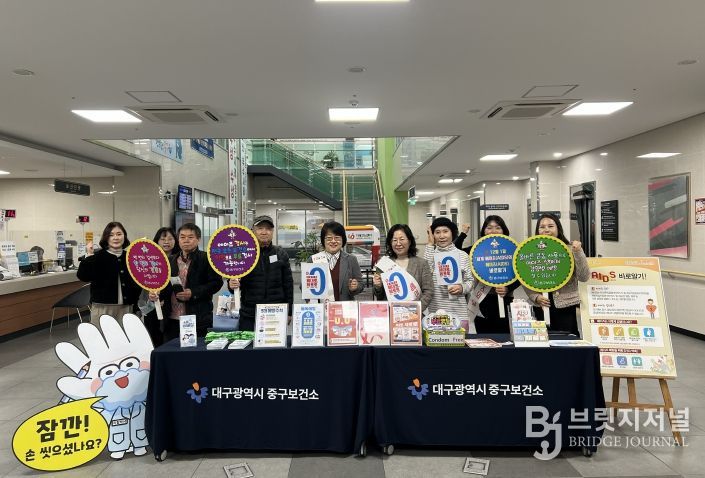 대구 중구보건소, 세계 에이즈의 날 홍보 예방 캠페인 실시