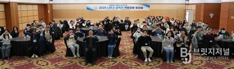 나주시가 지난달 27일부터 28일까지 ‘2025 공직자 역량 강화 워크숍’을 개최했다.
