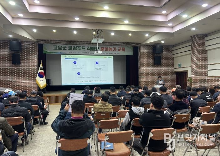 고흥군, 로컬푸드 직매장 출하농가 세부설명회 실시