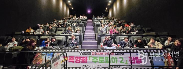 해운대구, 우리만의 씬(scene)나는 나들이 영화관람 행사 개최