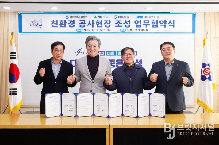 1일 유성구청 중회의실에서 ‘친환경 공사 현장 조성 업무 협약’을 체결하고 기념촬영을 하고 있다. / 왼쪽부터 김용주 현대건설 소장, 정용래 유성구청장, 이한열 대우건설 소장, 김정원 서해종합건설 소장