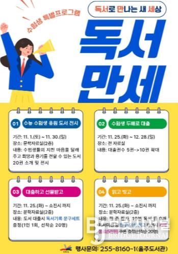 울주도서관 독서만세 프로그램