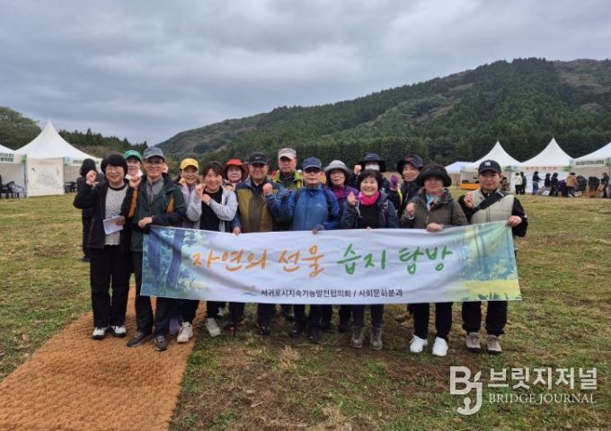 자연의 선물 습지 탐방 행사