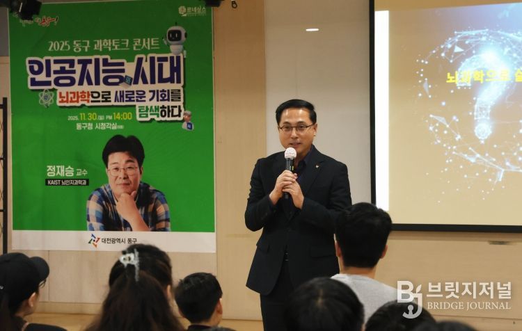 2025 동구 과학토크 콘서트에서 정재승 교수가 강연하는 모습