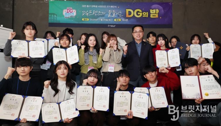 2025 대전 동구 대학생 서포터즈 ‘DG프렌즈’ 해단식 모습