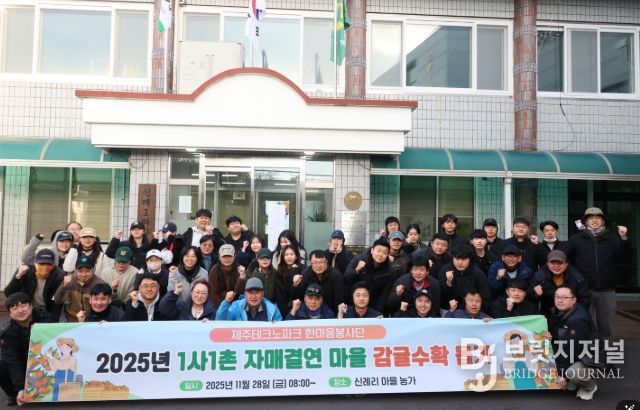 1사1촌 감귤수확 일손돕기 자원봉사