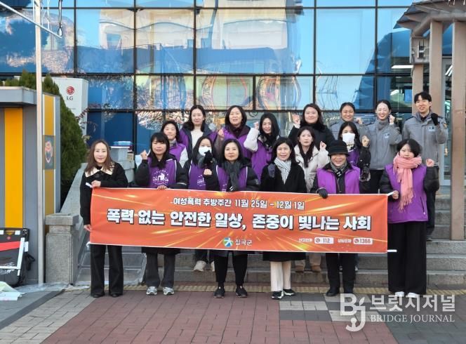 칠곡군, “여성폭력 추방주간” 맞아 캠페인 실시