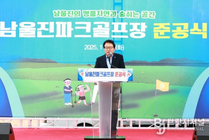 울진군, 남울진파크골프장 준공