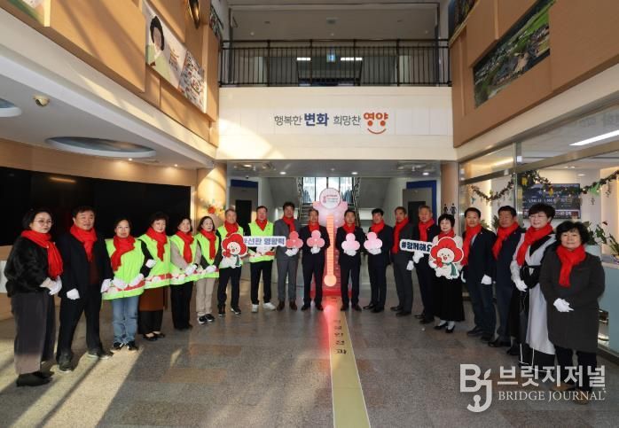 영양군,'희망2026 나눔캠페인'힘찬 출발